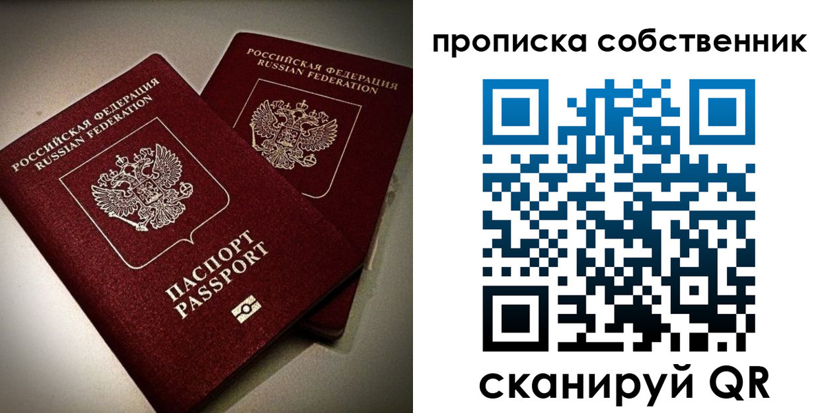 прописка в квартире в Батайске