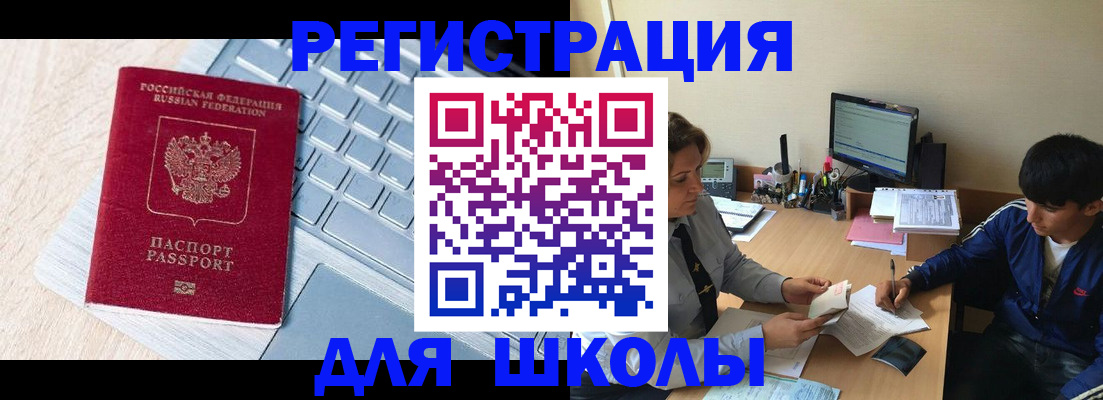 прописка 2025 в Батайске