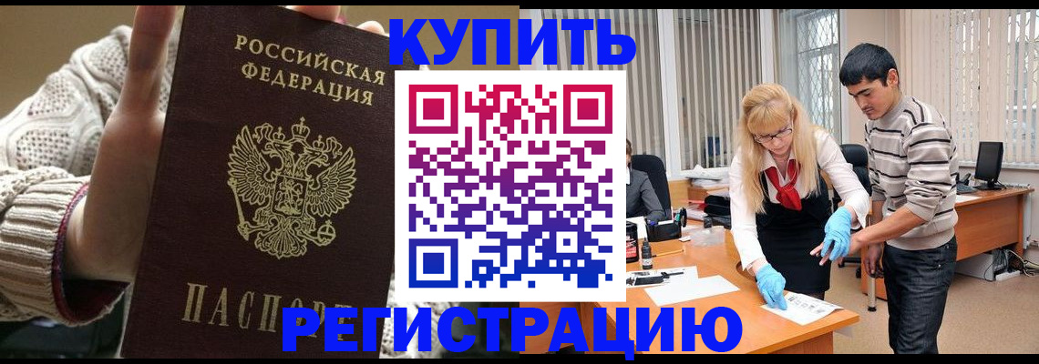где прописаться в Батайске