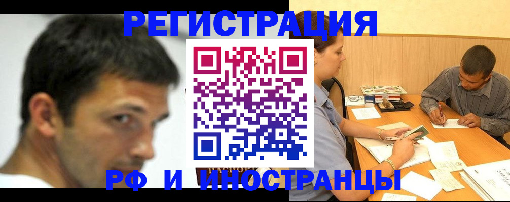 прописка регистрация в Батайске