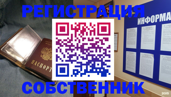 прописка регистрация в Батайске