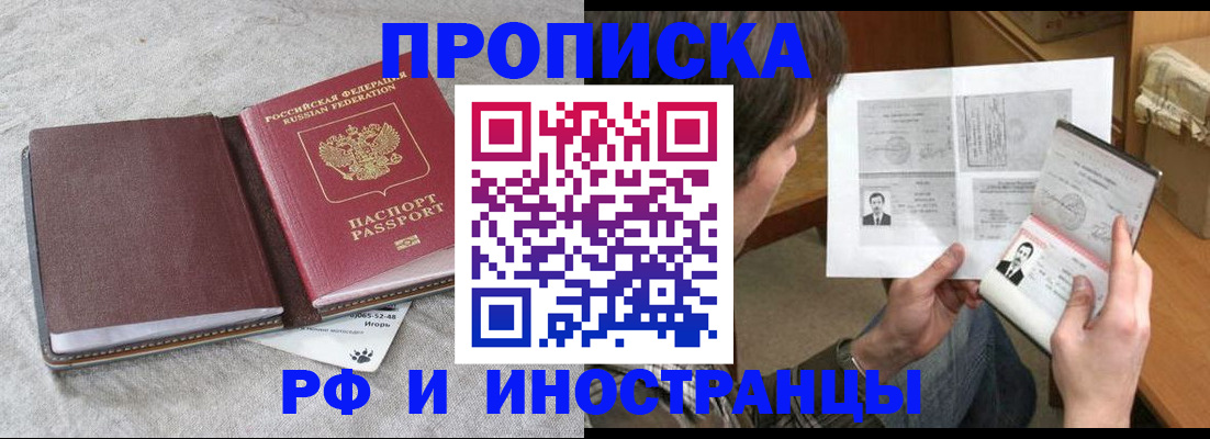 временная регистрация недорого в Батайске